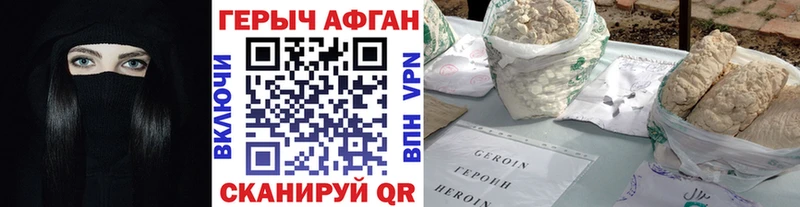 Героин афганец  Краснозаводск 
